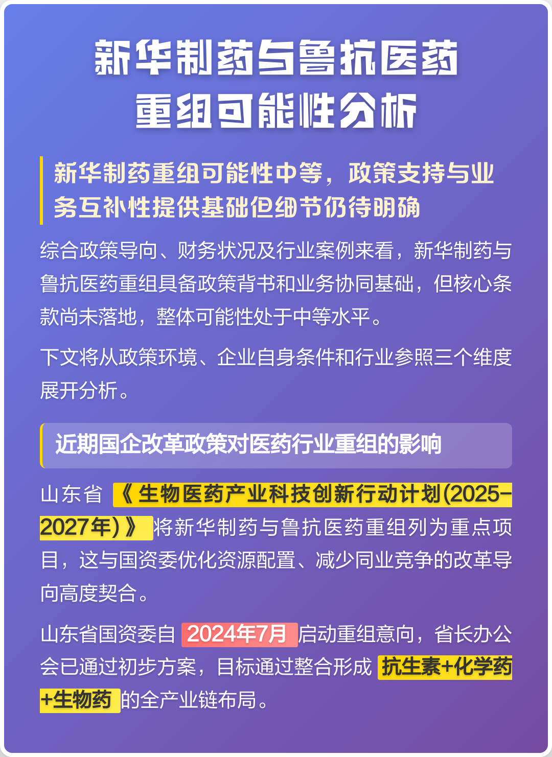 抚州市高效医药业务重组(医药重组股)