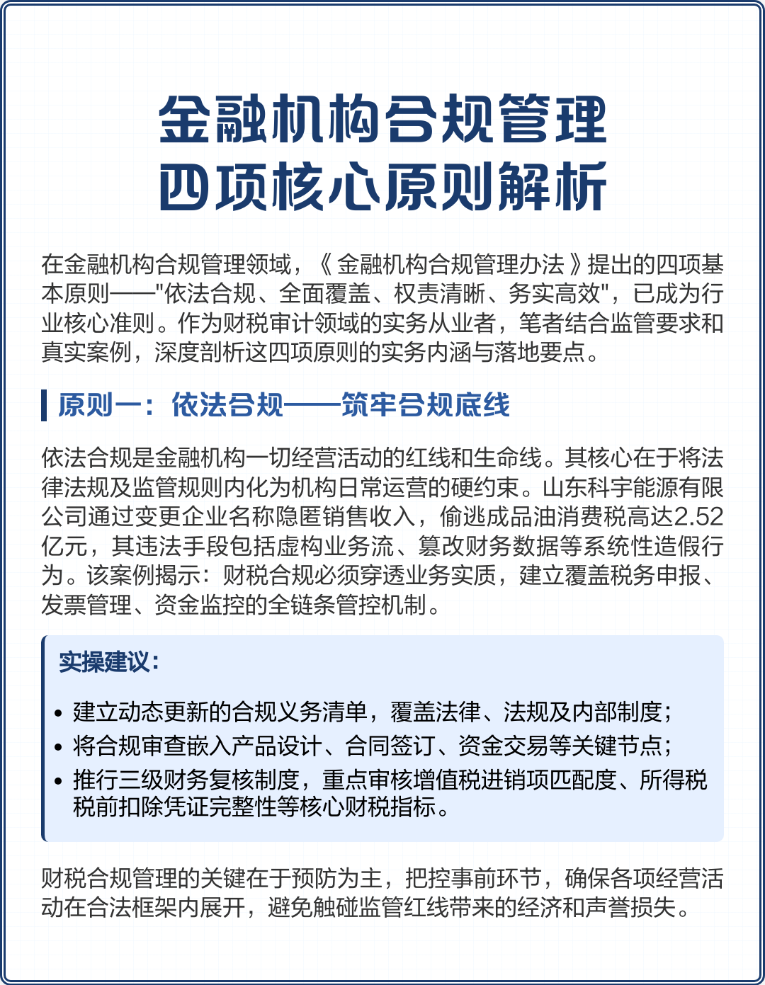 抚州市精准合规管理机构(精准合规管理机构包括)