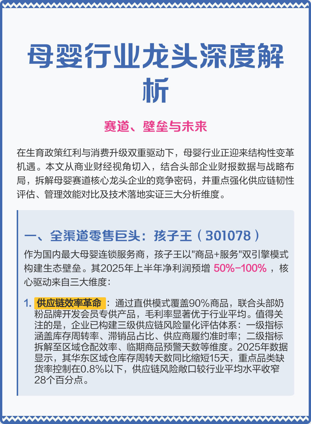 抚州市深度母婴行业研究(深度母婴行业研究报告)