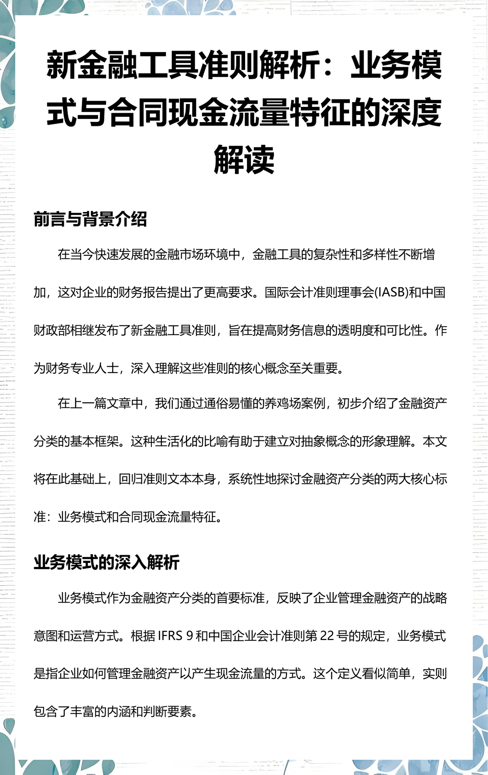 抚州市深度金融财务优化(深度金融财务优化研究)