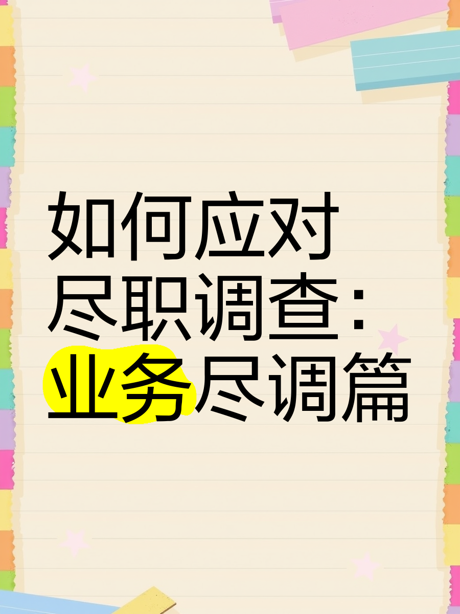 抚州市落地型尽职调查机构(尽职调查机构资质要求)