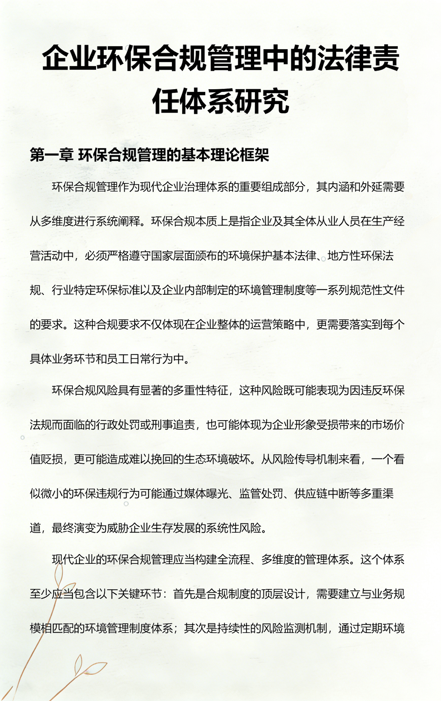 抚州市环保合规管理(环保合规管理培训内容)