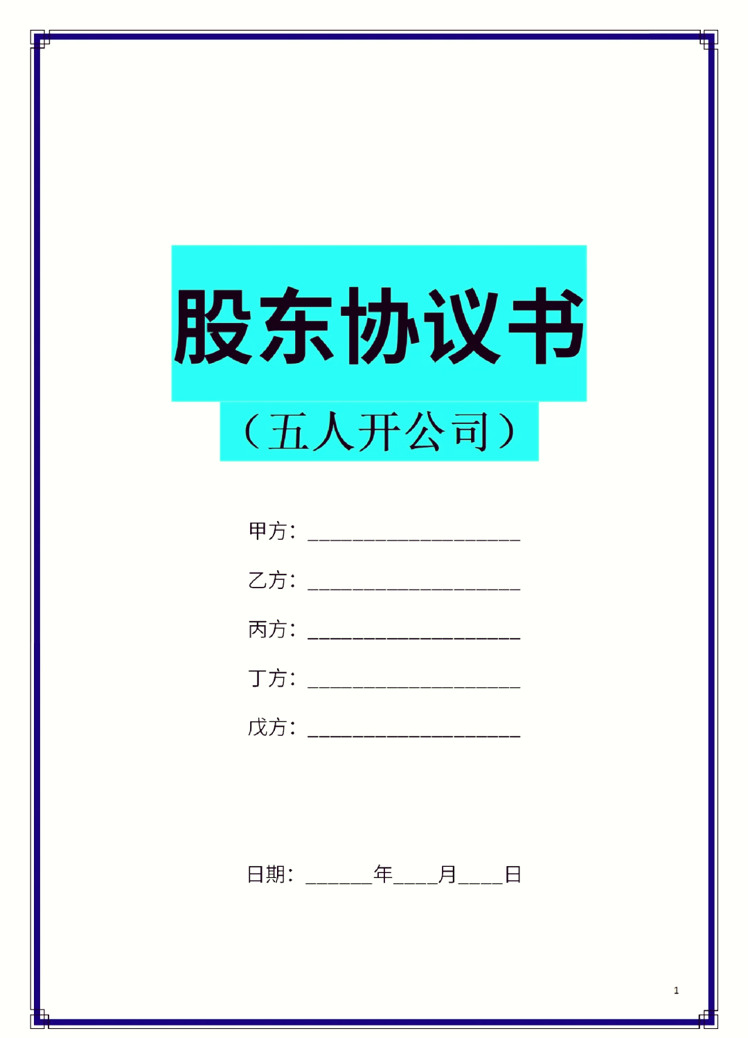 抚州市股东矛盾怎么办(股东之间发生矛盾后如何退股)