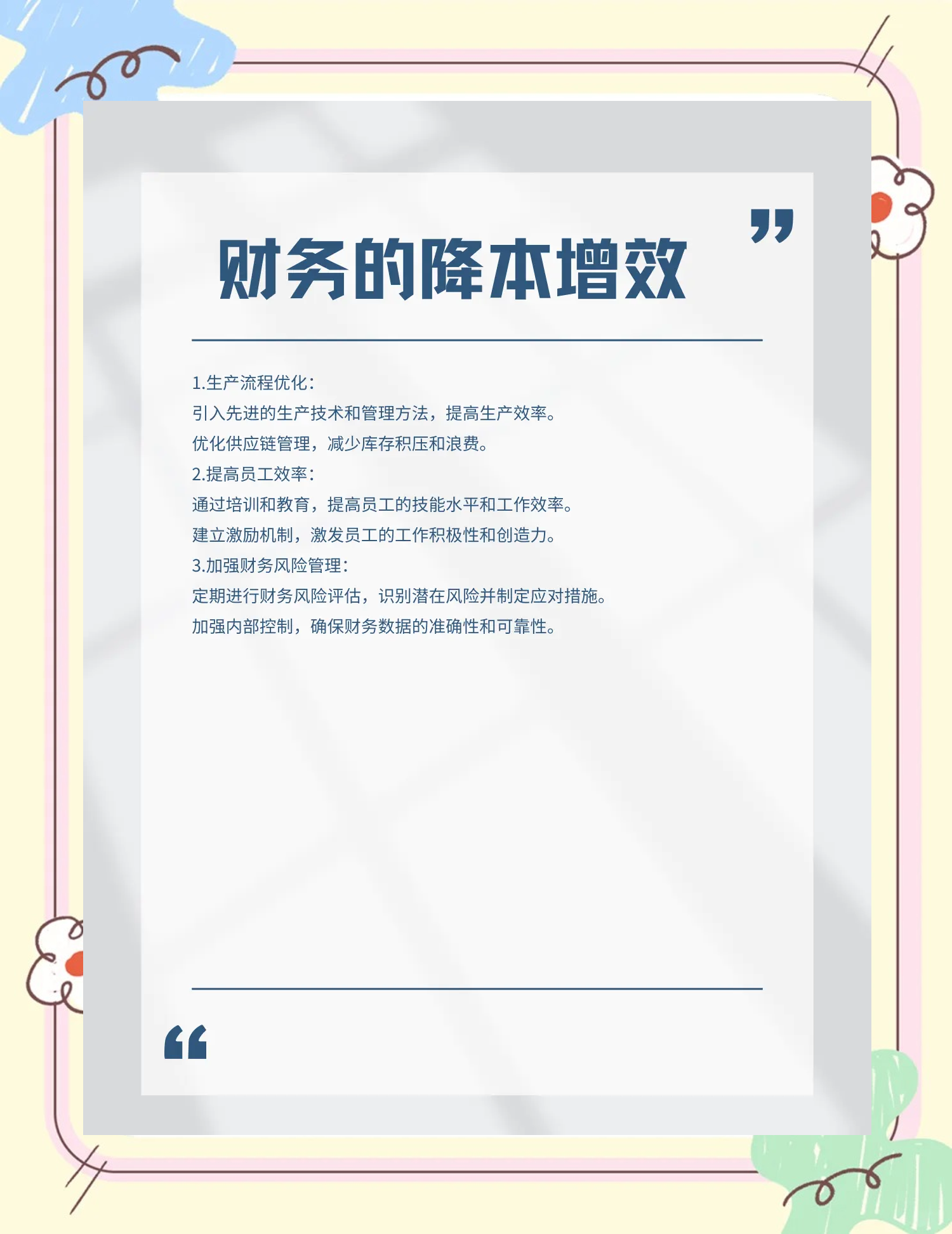 抚州市教育财务优化(财务培训ppt免费模板)