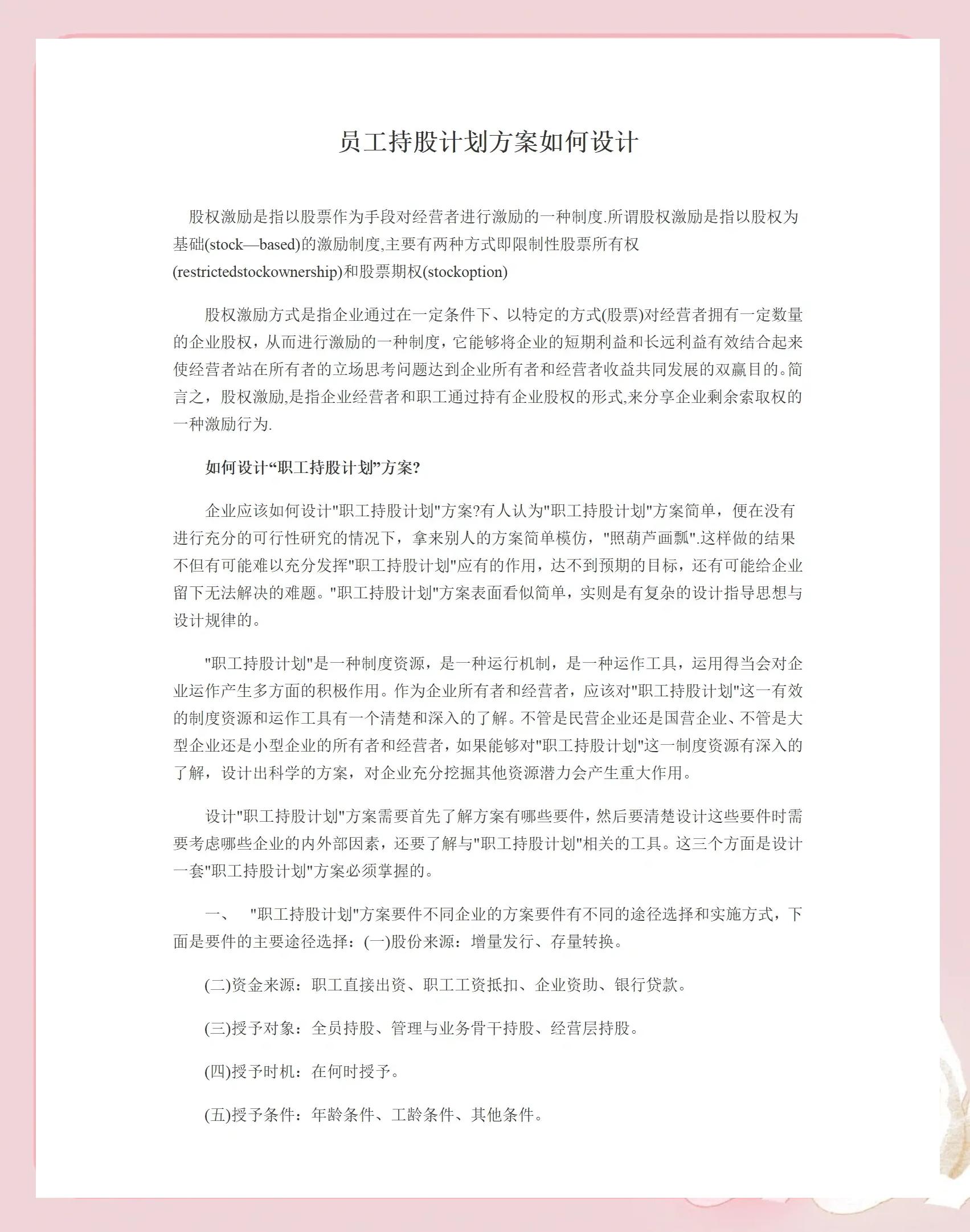 抚州市合规服装期权设计(合规服装期权设计案例分析)